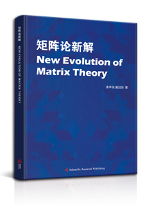 矩阵论新解<br/>
New Evolution of Matrix Theory