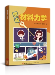 图说材料力学

<br/>Illustrated Mechanics of Materials