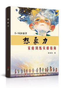 想象力<br/>
Imagination